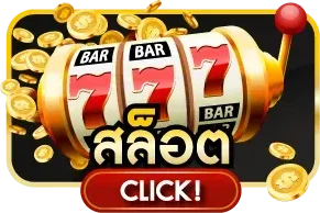 สล็อตออนไลน์ค่ายดังบน London888