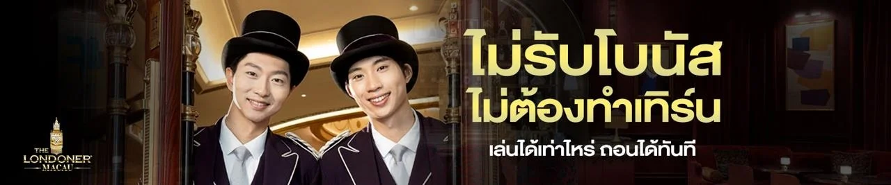 London888 เว็บตรงคาสิโนออนไลน์ ทางเข้าล่าสุด